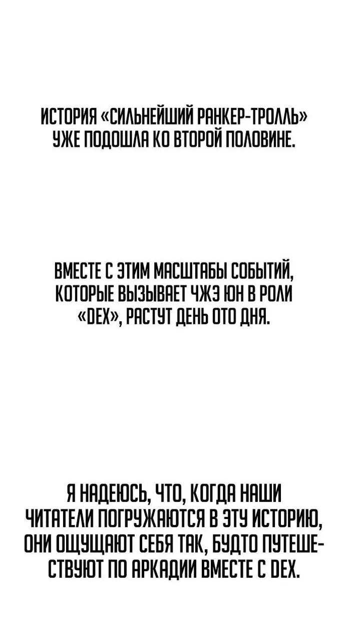 Манга Сильнейший ранкер-тролль - Глава 102 Страница 124