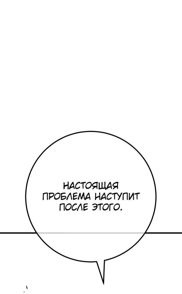 Манга Сильнейший ранкер-тролль - Глава 108 Страница 69
