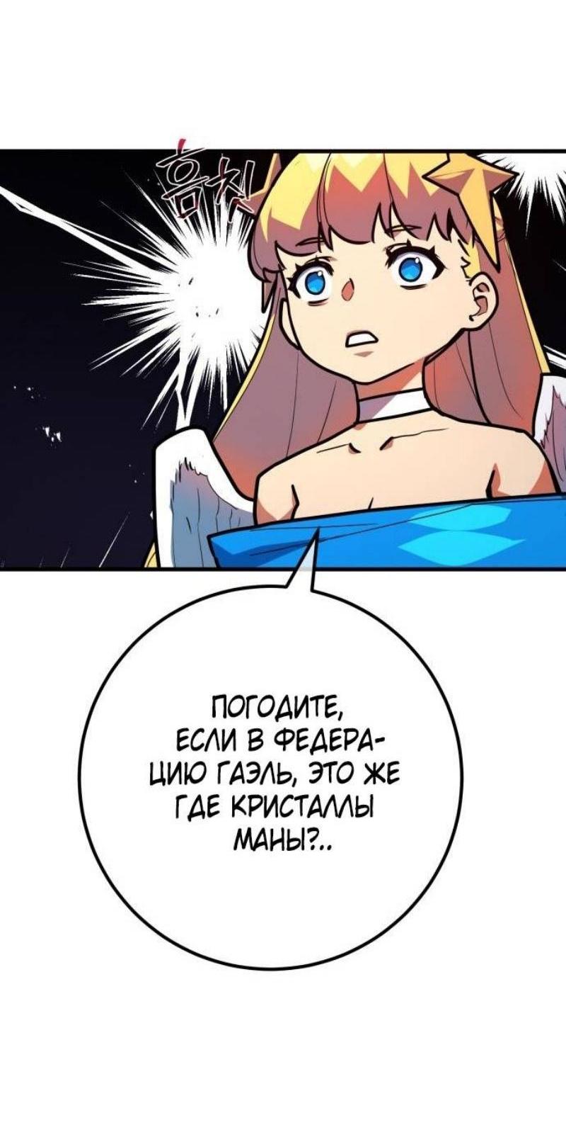 Манга Сильнейший ранкер-тролль - Глава 118 Страница 43