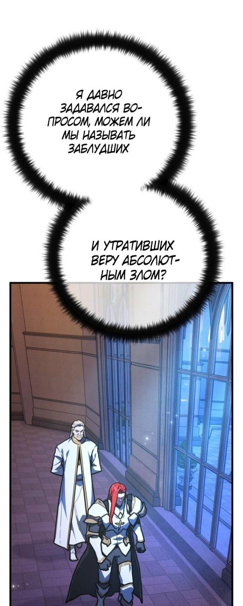Манга Сильнейший ранкер-тролль - Глава 129 Страница 43