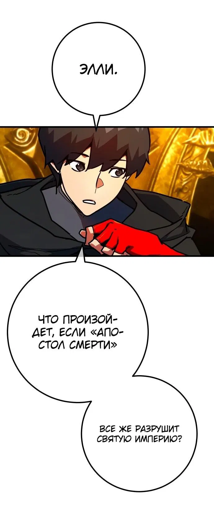 Манга Сильнейший ранкер-тролль - Глава 132 Страница 32