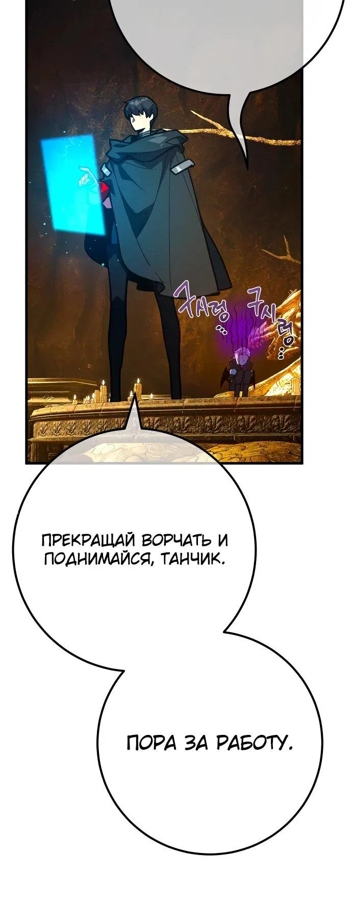 Манга Сильнейший ранкер-тролль - Глава 132 Страница 63