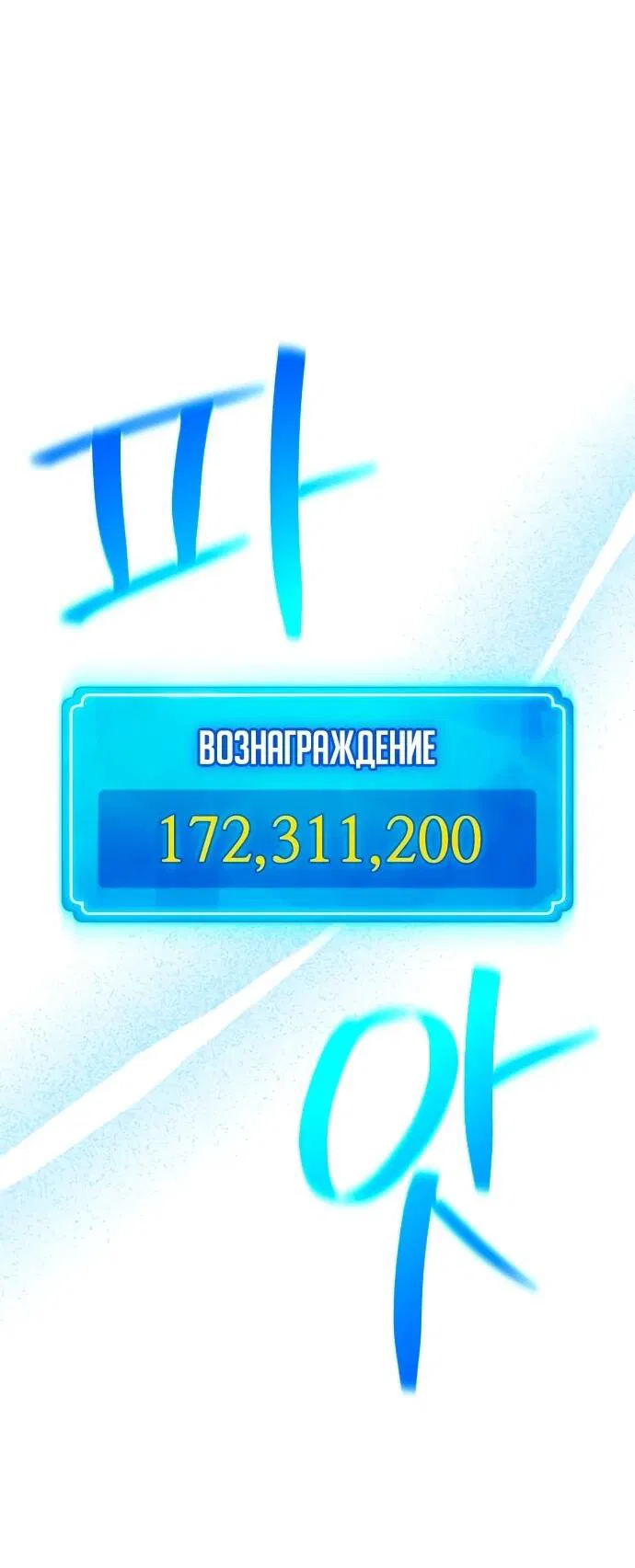 Манга Сильнейший ранкер-тролль - Глава 132 Страница 46