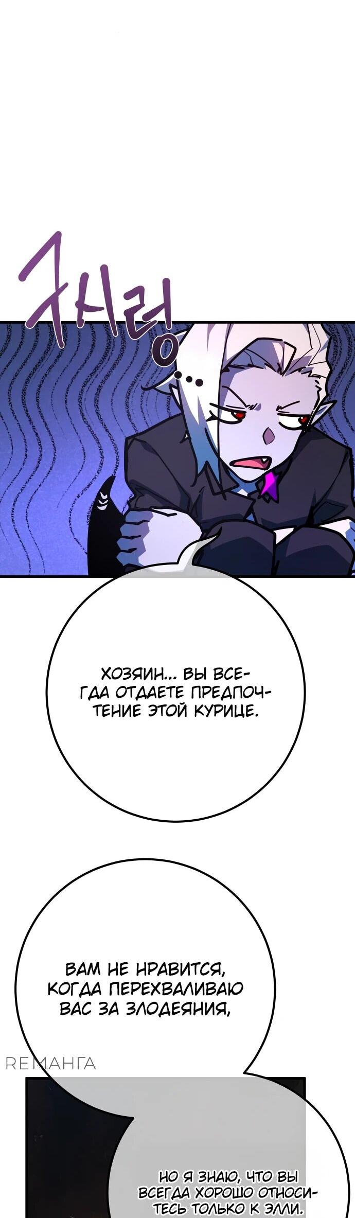Манга Сильнейший ранкер-тролль - Глава 132 Страница 62