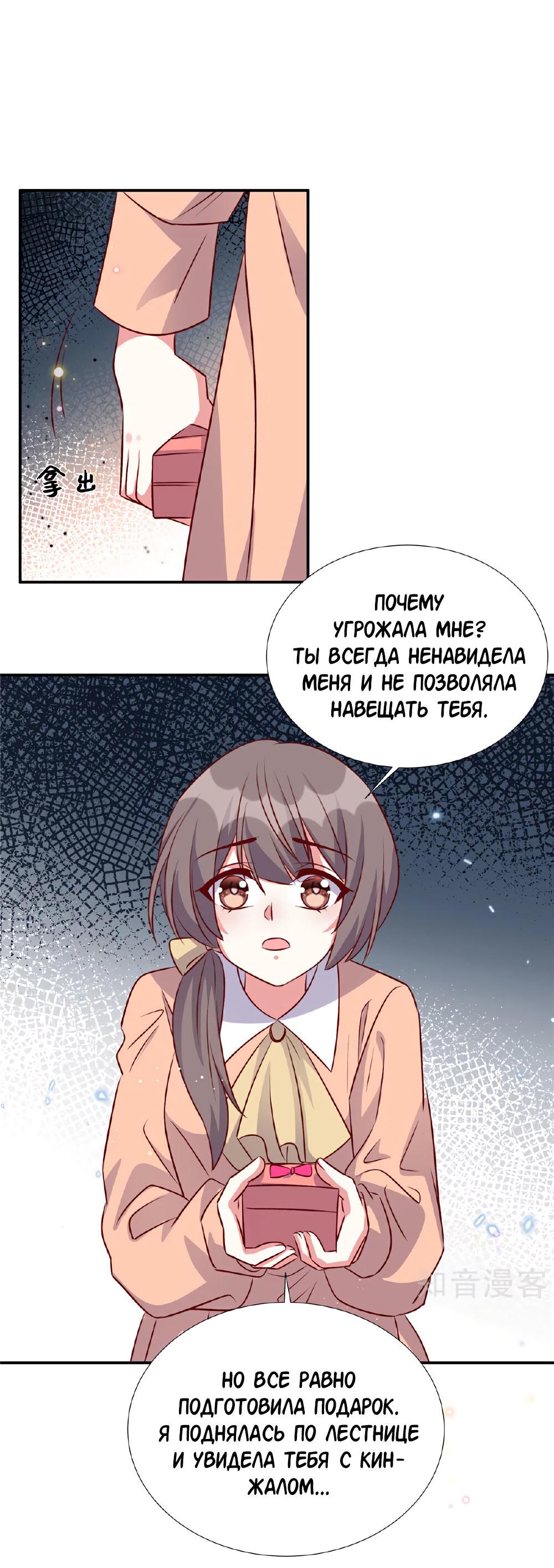 Манга Эксклюзивное владение: «доброжелательная» жена - Глава 177 Страница 9