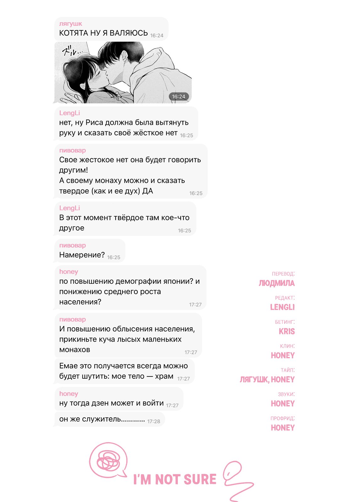 Манга Проще говоря, это любовь - Глава 19 Страница 44
