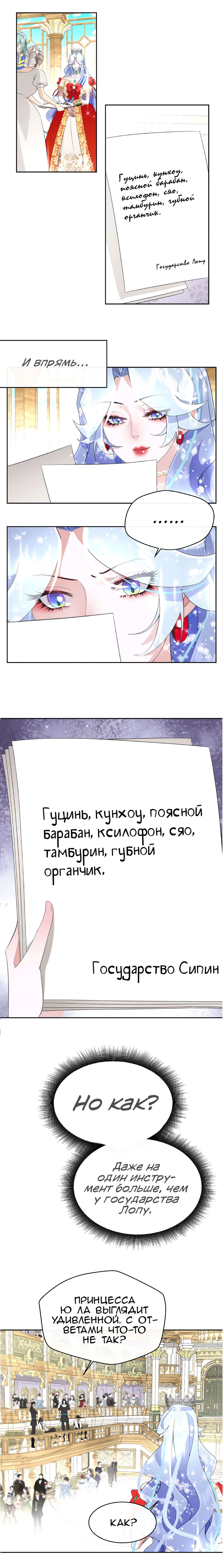 Манга Сотня способов убить принцессу - Глава 35 Страница 4