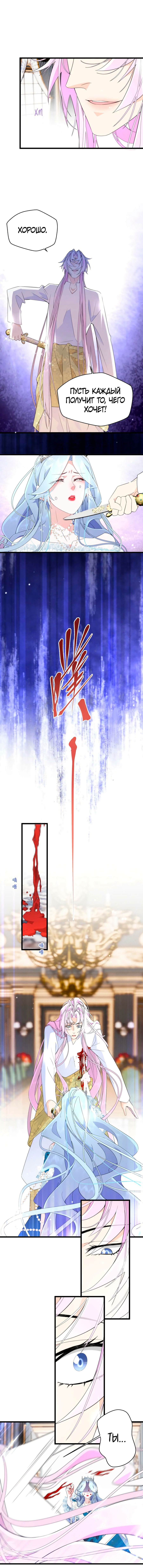 Манга Сотня способов убить принцессу - Глава 82 Страница 5