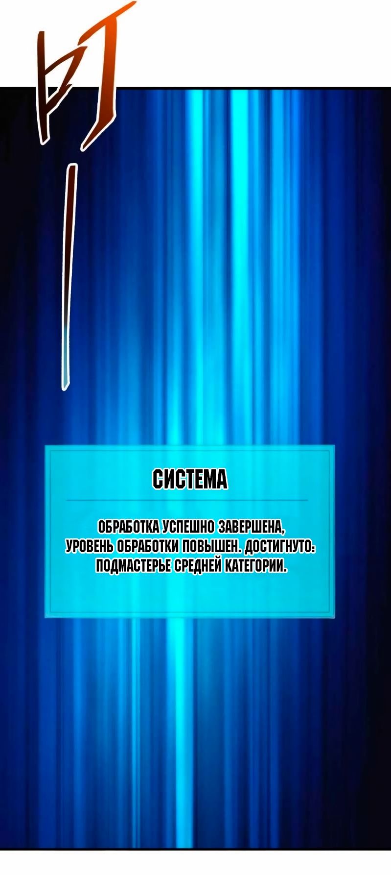 Манга Возрождение сильнейшего бога меча - Глава 72 Страница 19