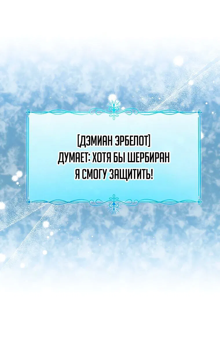 Манга Маленькая принцесса заглядывает в окно статуса - Глава 76 Страница 62