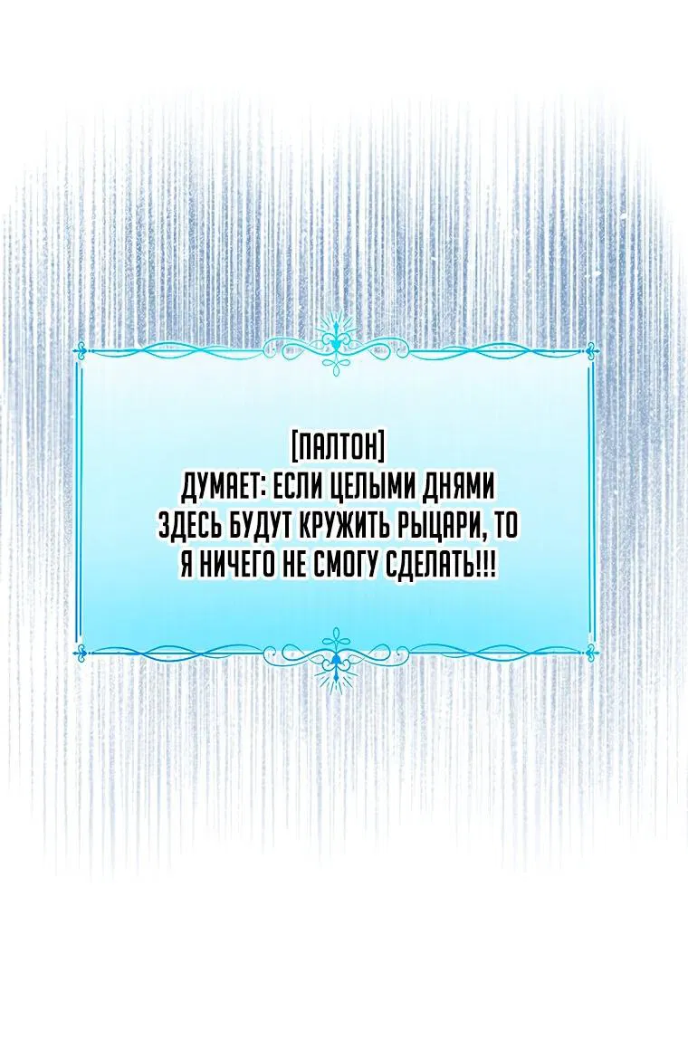 Манга Маленькая принцесса заглядывает в окно статуса - Глава 74 Страница 31