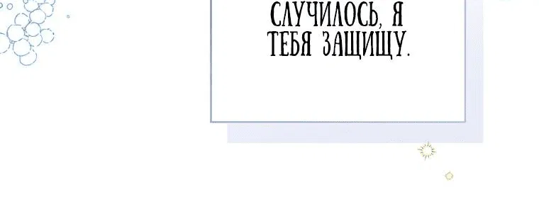 Манга Маленькая принцесса заглядывает в окно статуса - Глава 77 Страница 65