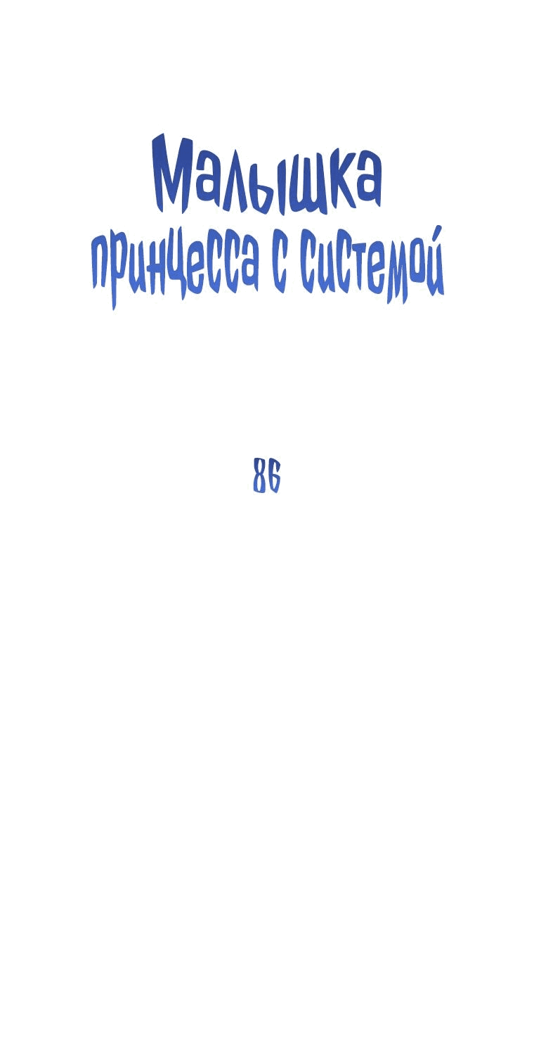 Манга Маленькая принцесса заглядывает в окно статуса - Глава 86 Страница 19