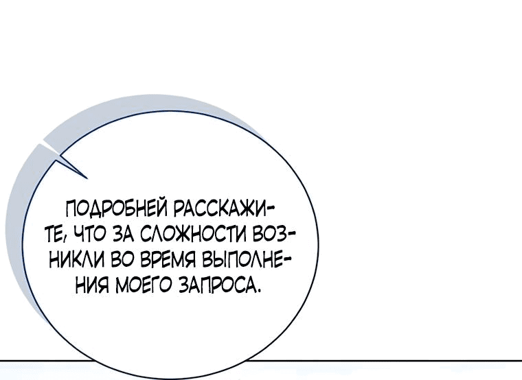 Манга Маленькая принцесса заглядывает в окно статуса - Глава 83 Страница 52