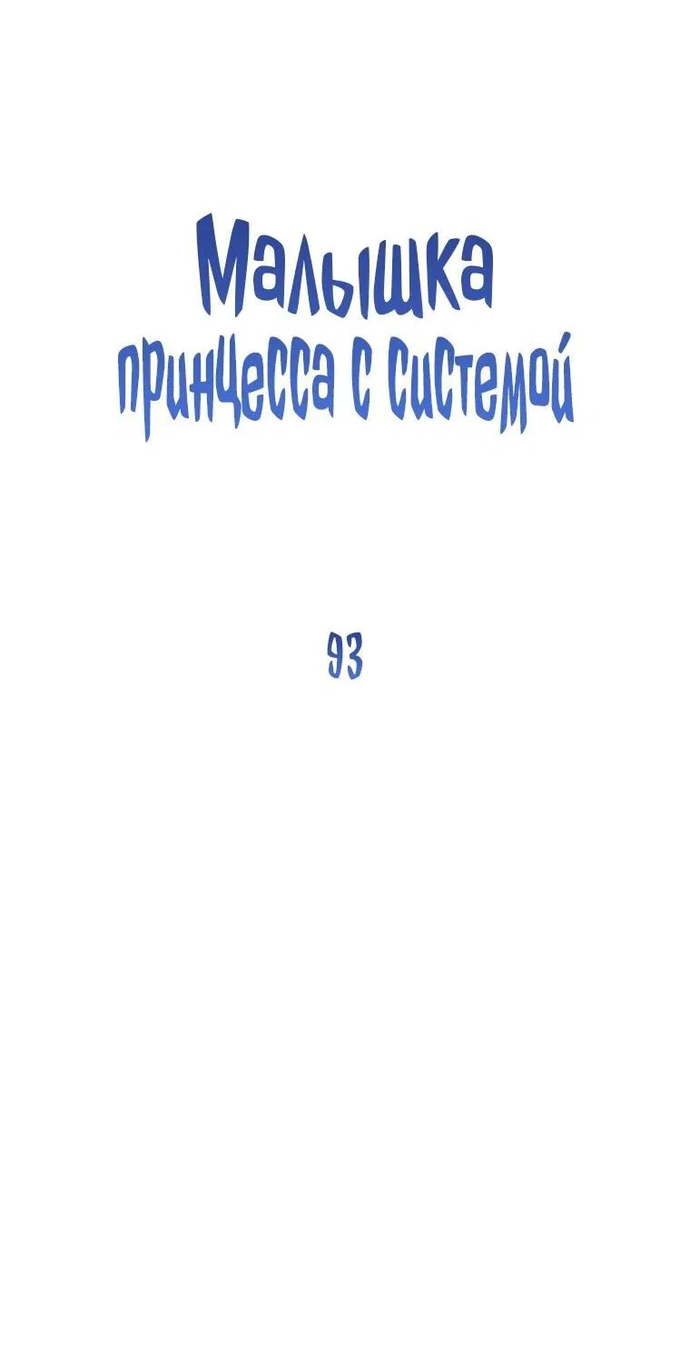 Манга Маленькая принцесса заглядывает в окно статуса - Глава 93 Страница 21