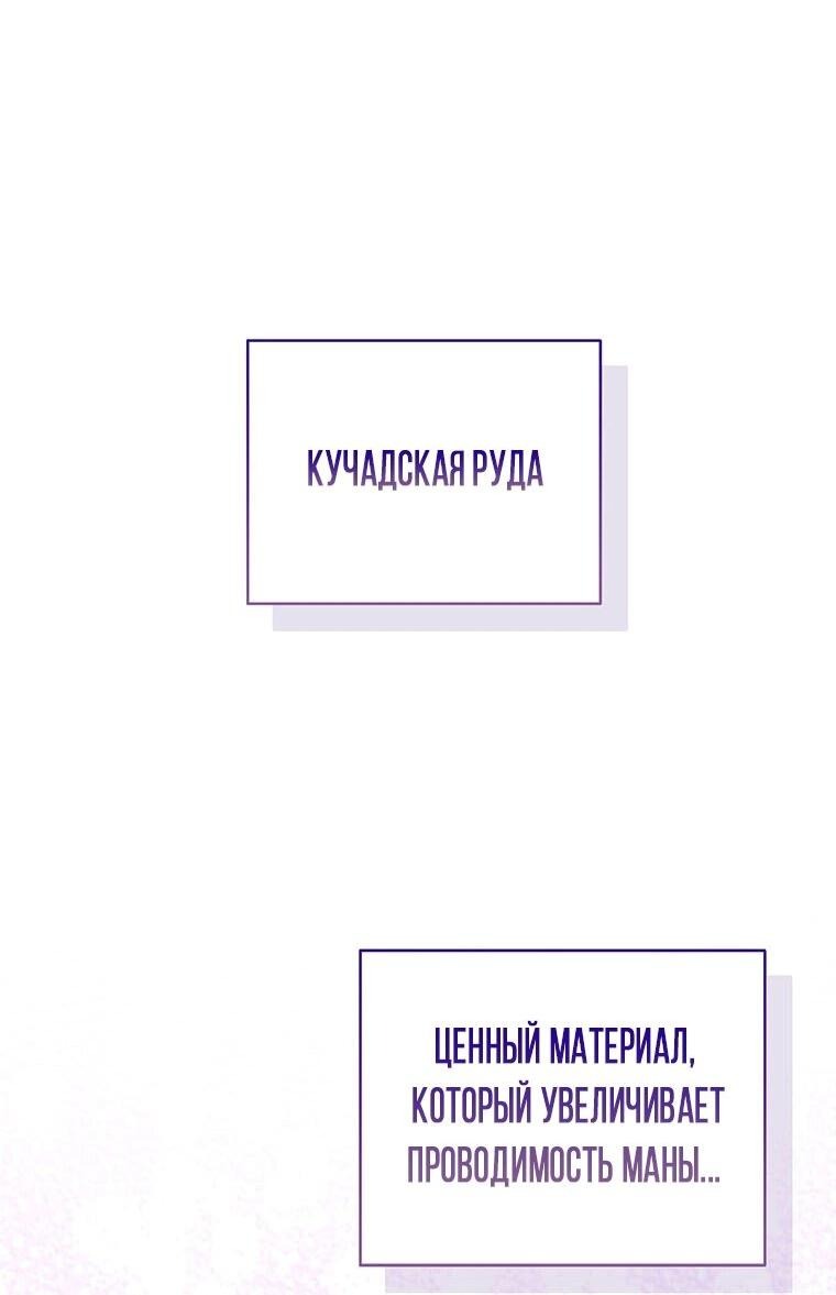 Манга Маленькая принцесса заглядывает в окно статуса - Глава 92 Страница 26