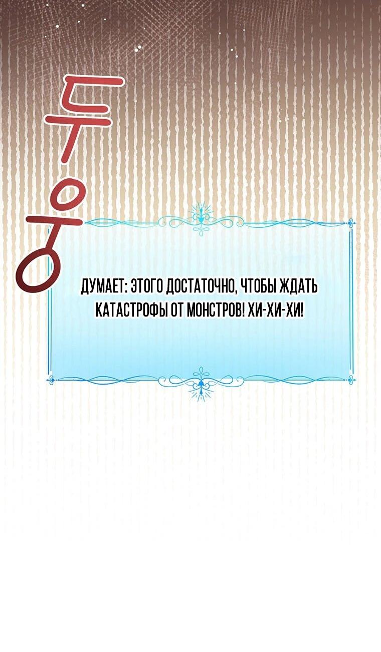 Манга Маленькая принцесса заглядывает в окно статуса - Глава 92 Страница 56