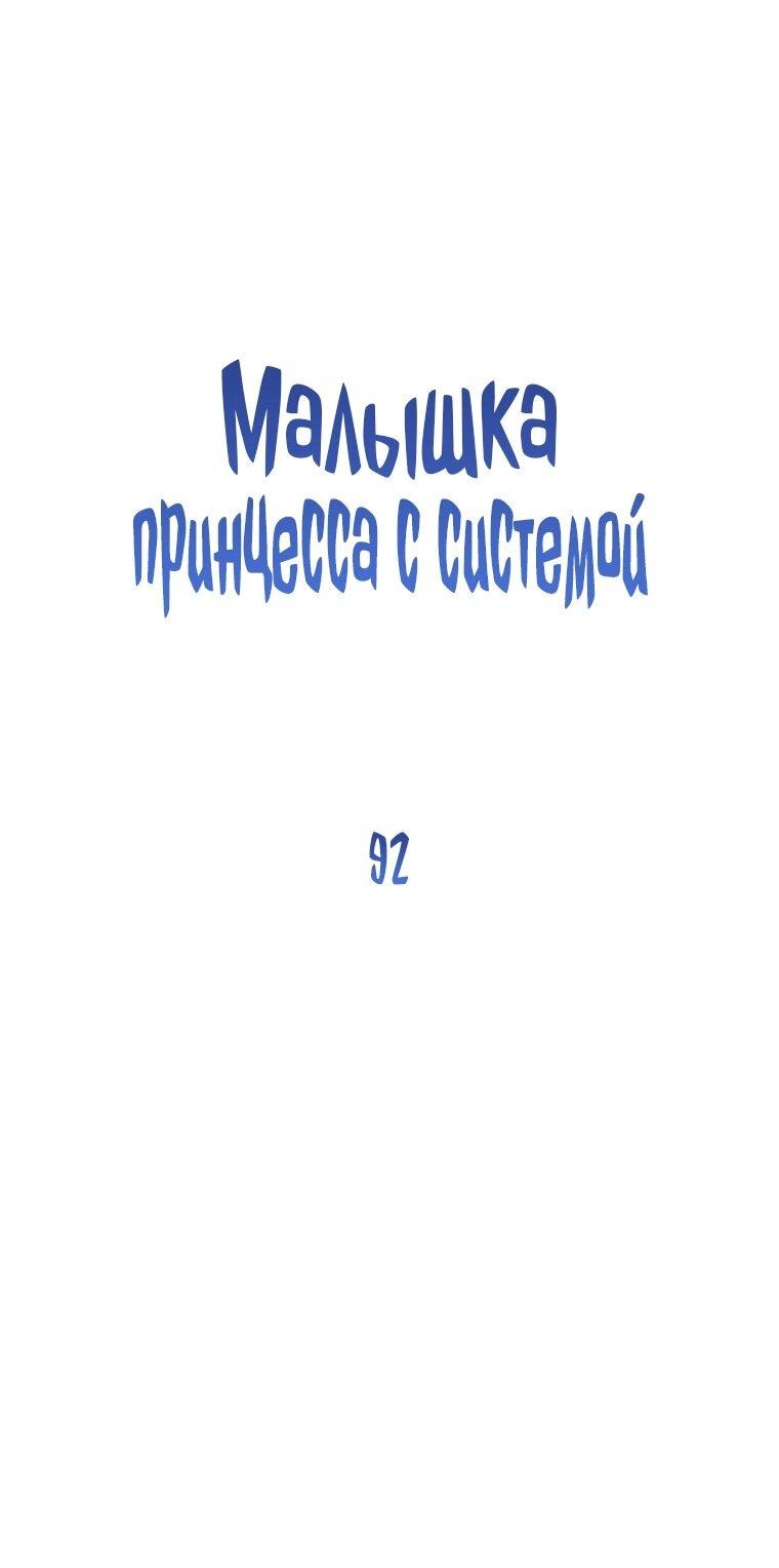 Манга Маленькая принцесса заглядывает в окно статуса - Глава 92 Страница 12