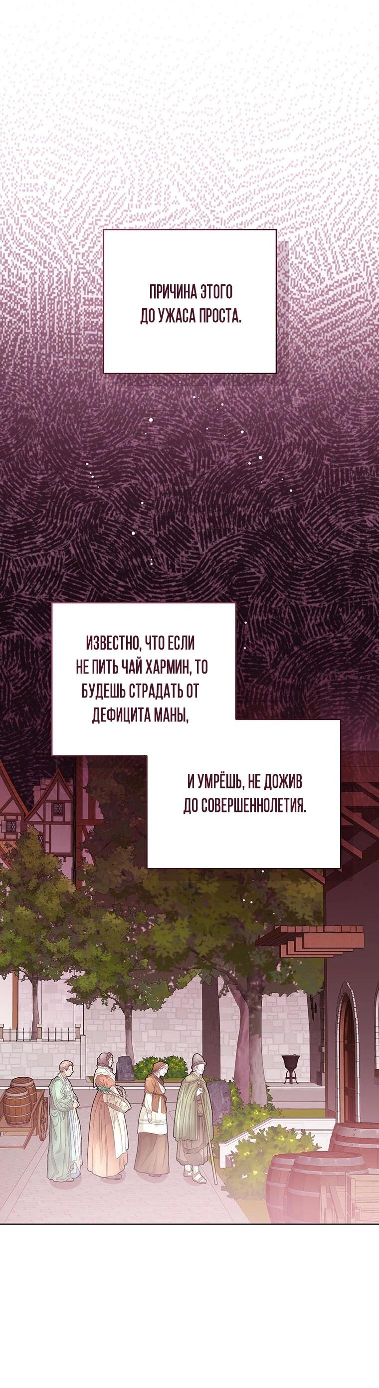 Манга Маленькая принцесса заглядывает в окно статуса - Глава 91 Страница 34