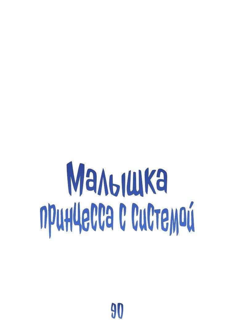 Манга Маленькая принцесса заглядывает в окно статуса - Глава 90 Страница 13