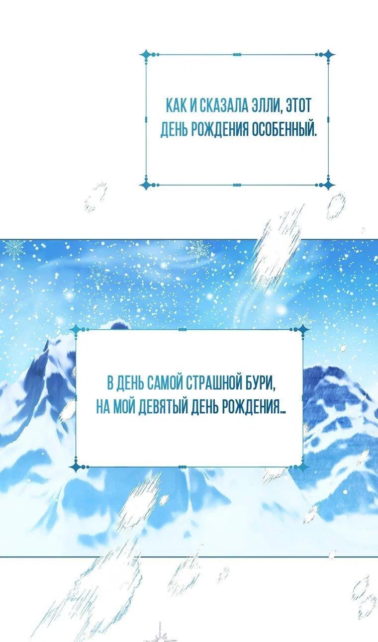 Манга Маленькая принцесса заглядывает в окно статуса - Глава 89 Страница 20