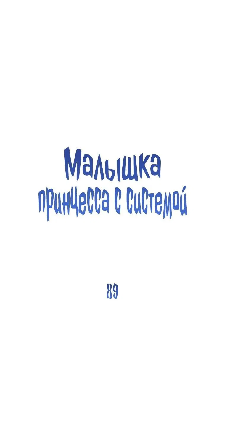 Манга Маленькая принцесса заглядывает в окно статуса - Глава 89 Страница 10