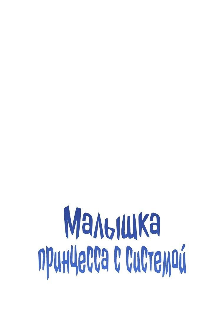 Манга Маленькая принцесса заглядывает в окно статуса - Глава 107 Страница 6