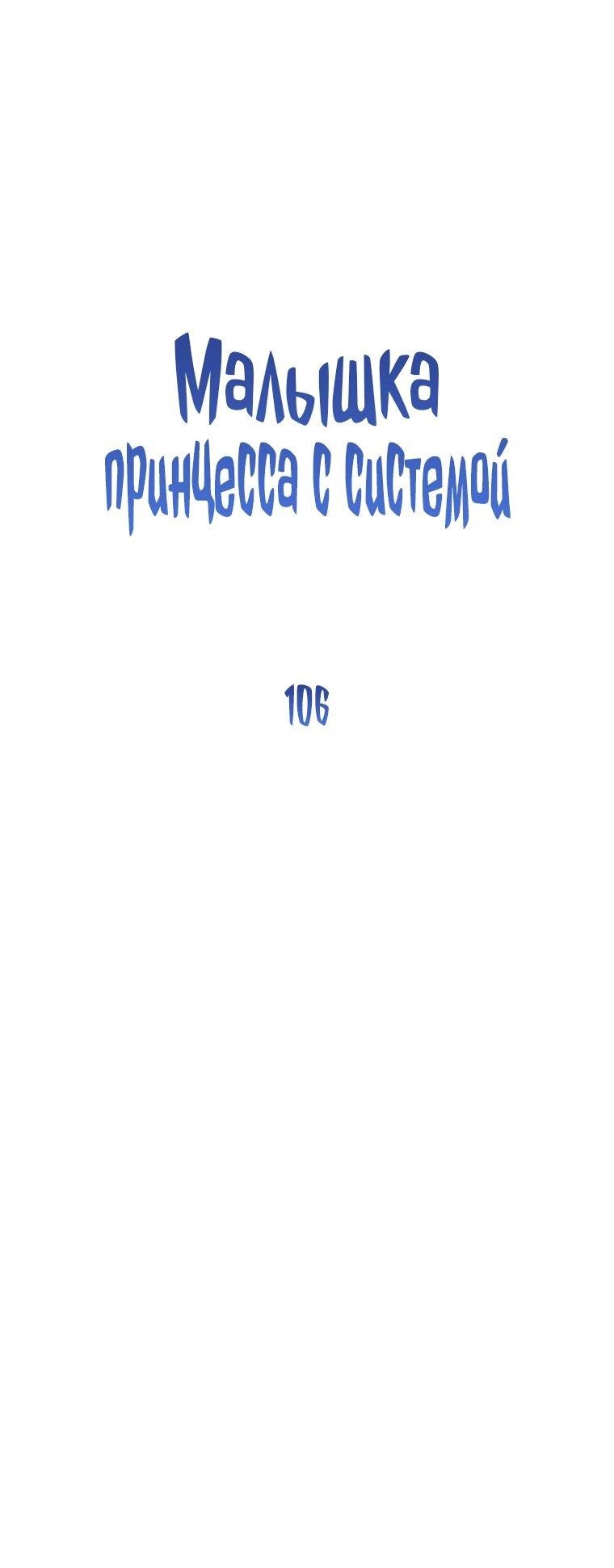 Манга Маленькая принцесса заглядывает в окно статуса - Глава 106 Страница 36