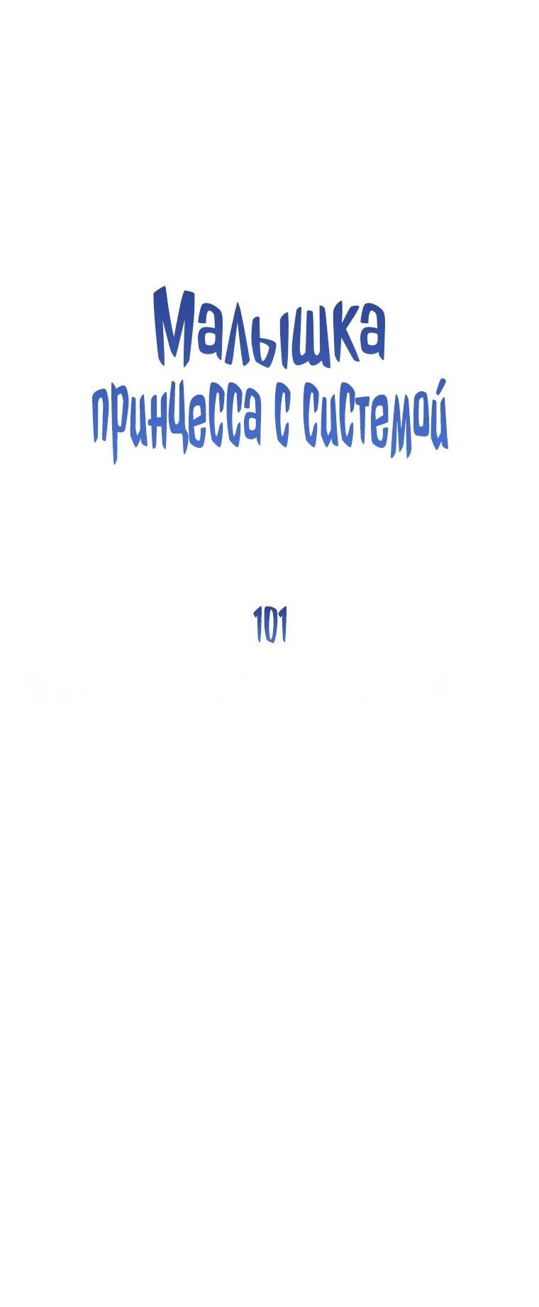 Манга Маленькая принцесса заглядывает в окно статуса - Глава 101 Страница 12