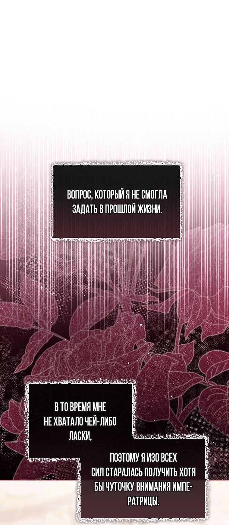 Манга Маленькая принцесса заглядывает в окно статуса - Глава 101 Страница 19