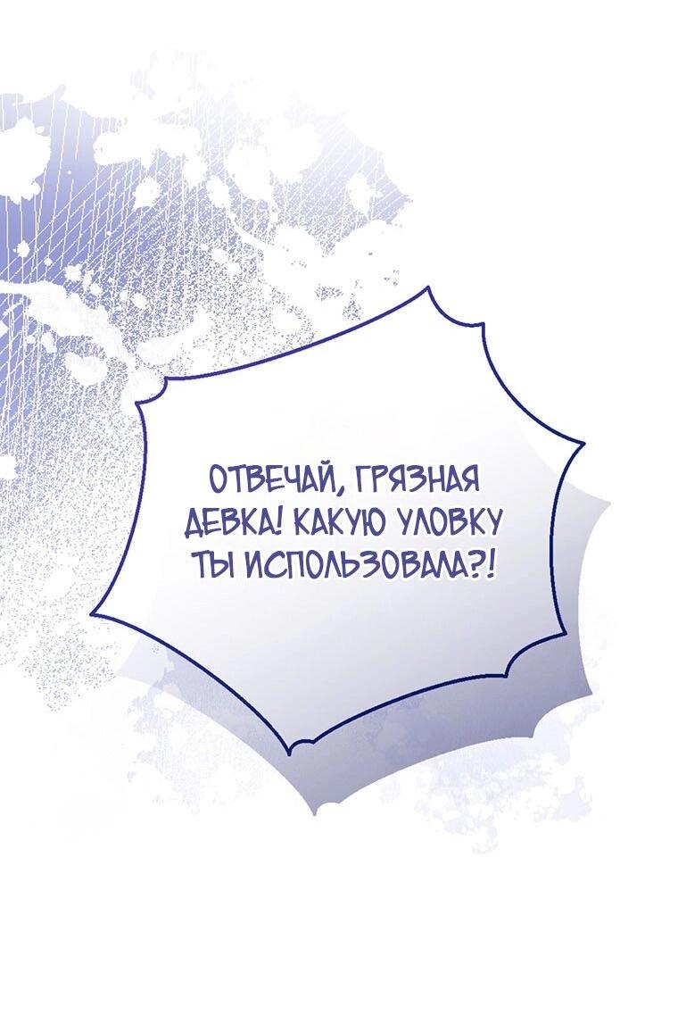 Манга Маленькая принцесса заглядывает в окно статуса - Глава 101 Страница 42