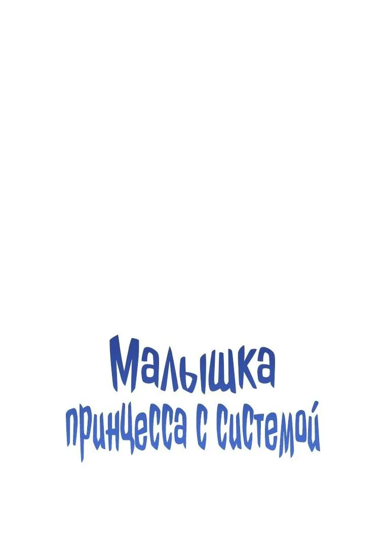 Манга Маленькая принцесса заглядывает в окно статуса - Глава 100 Страница 20