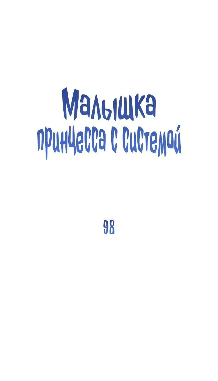 Манга Маленькая принцесса заглядывает в окно статуса - Глава 98 Страница 6