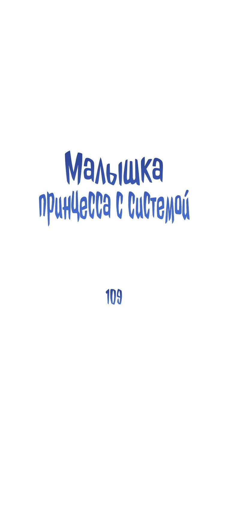 Манга Маленькая принцесса заглядывает в окно статуса - Глава 109 Страница 19