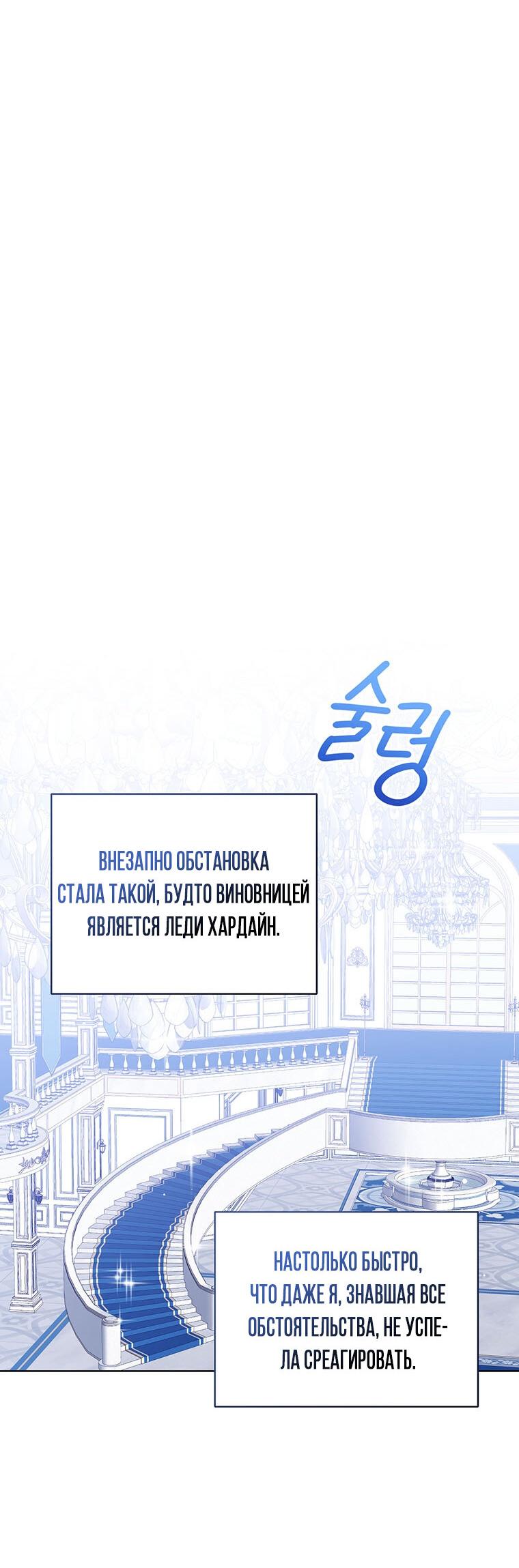 Манга Маленькая принцесса заглядывает в окно статуса - Глава 113 Страница 17