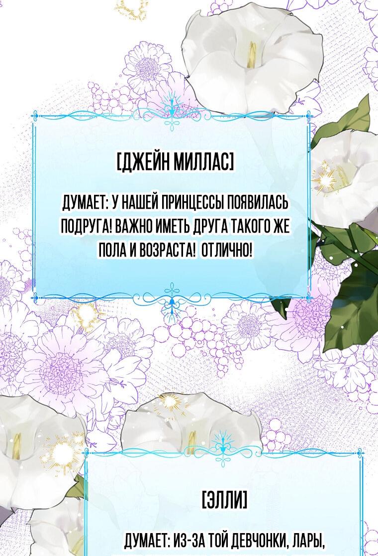 Манга Маленькая принцесса заглядывает в окно статуса - Глава 119 Страница 23