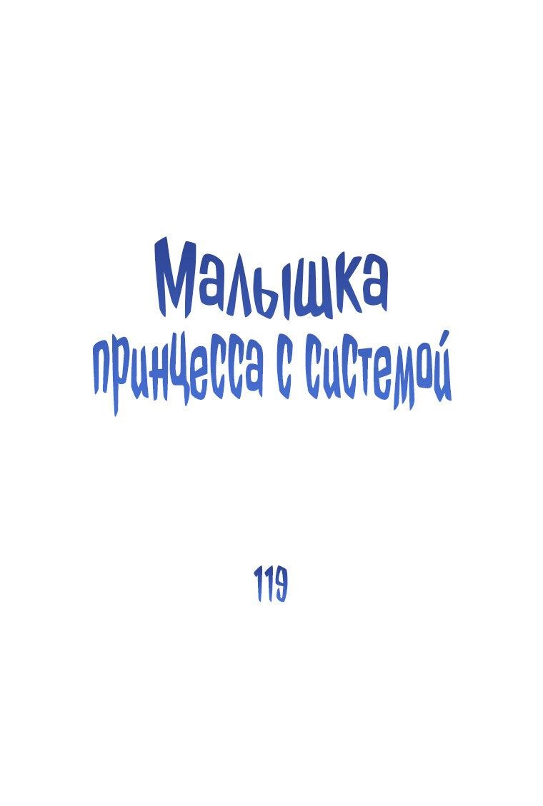 Манга Маленькая принцесса заглядывает в окно статуса - Глава 119 Страница 12