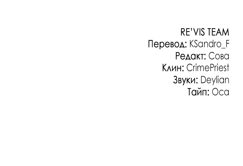 Манга Прочь, Ромео! - Глава 71 Страница 65