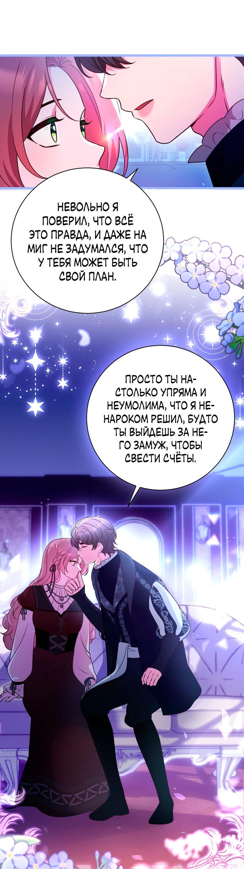 Манга Прочь, Ромео! - Глава 93 Страница 38