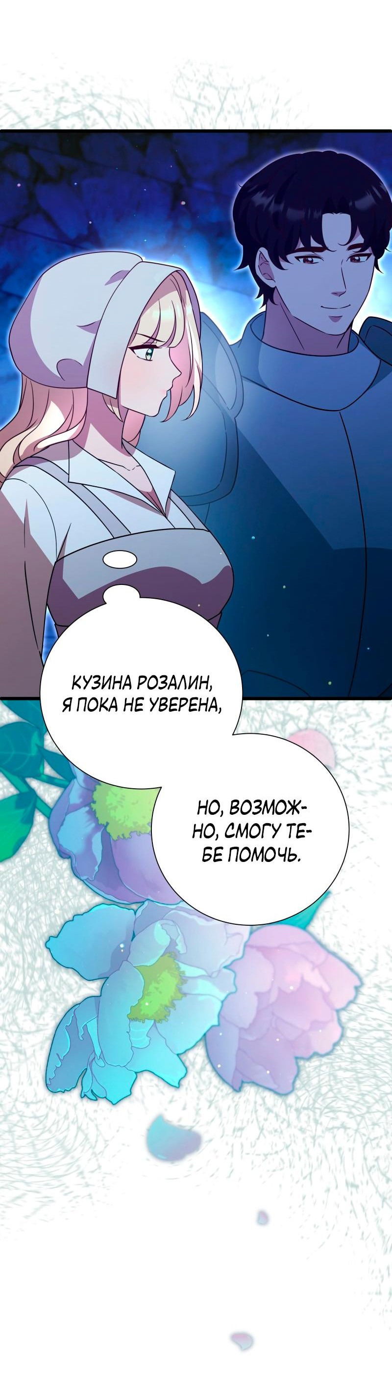 Манга Прочь, Ромео! - Глава 96 Страница 25