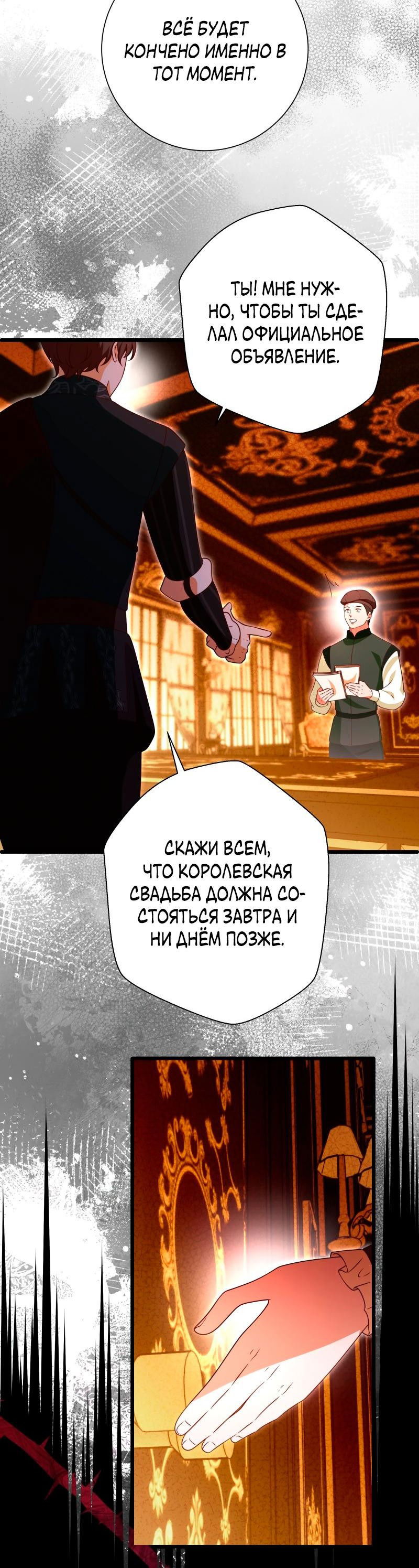 Манга Прочь, Ромео! - Глава 96 Страница 38
