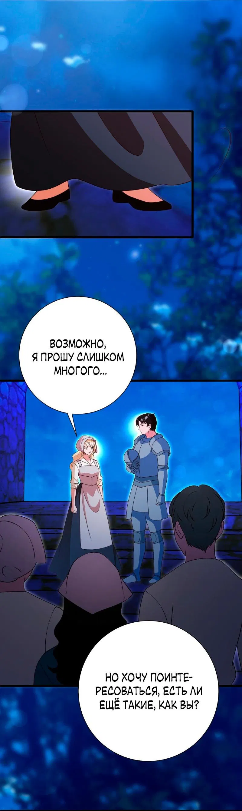 Манга Прочь, Ромео! - Глава 96 Страница 22