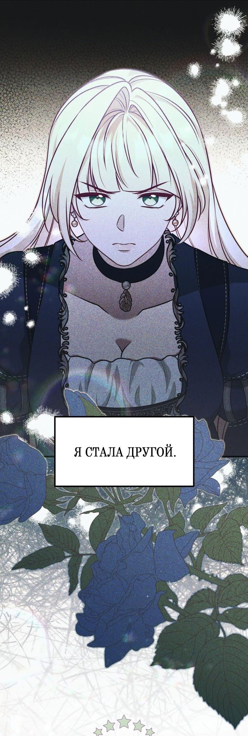 Манга Прочь, Ромео! - Глава 95 Страница 21