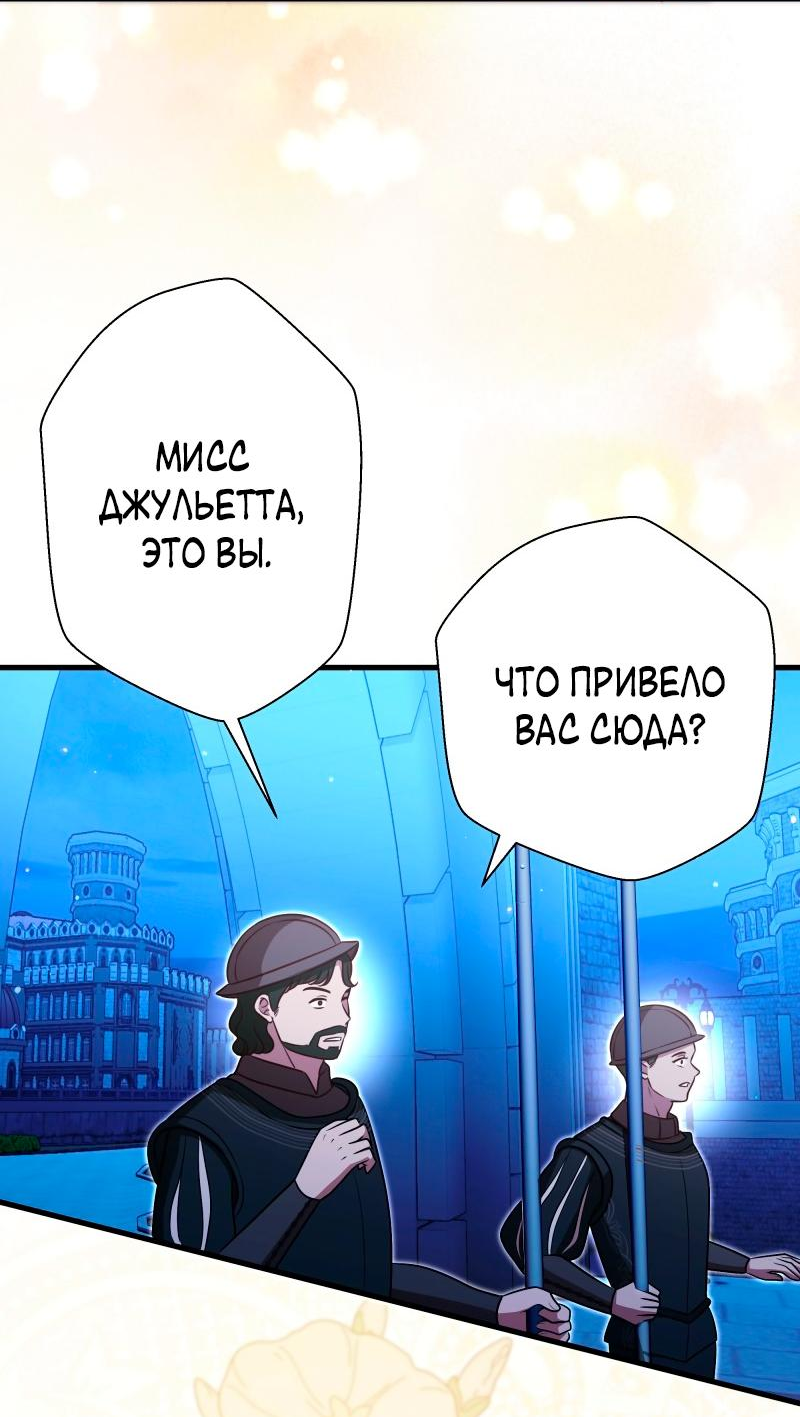 Манга Прочь, Ромео! - Глава 95 Страница 30