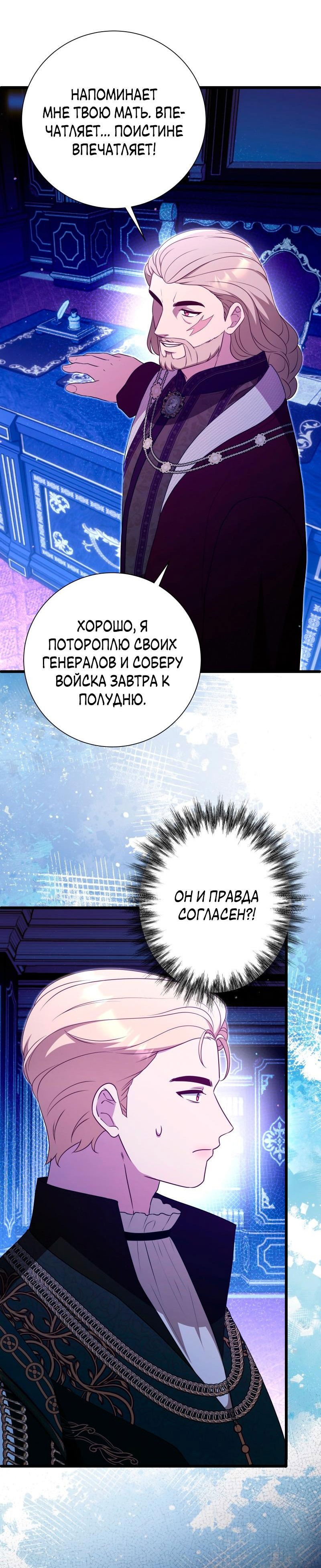 Манга Прочь, Ромео! - Глава 94 Страница 37