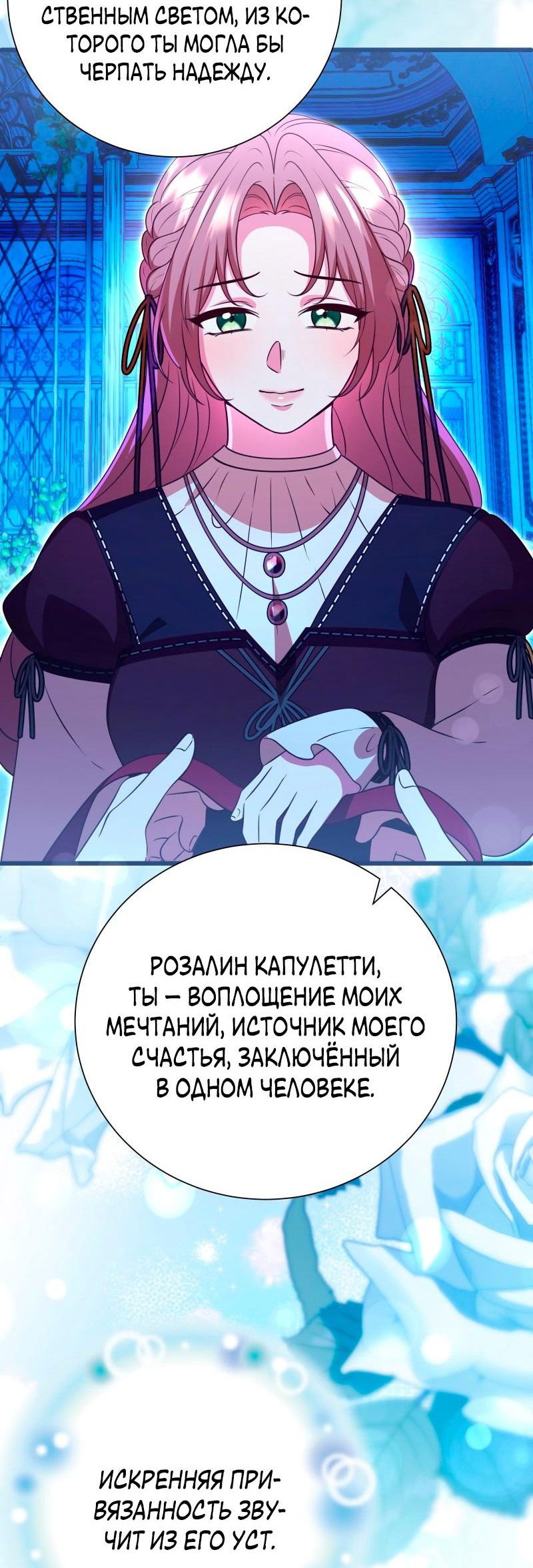 Манга Прочь, Ромео! - Глава 94 Страница 15