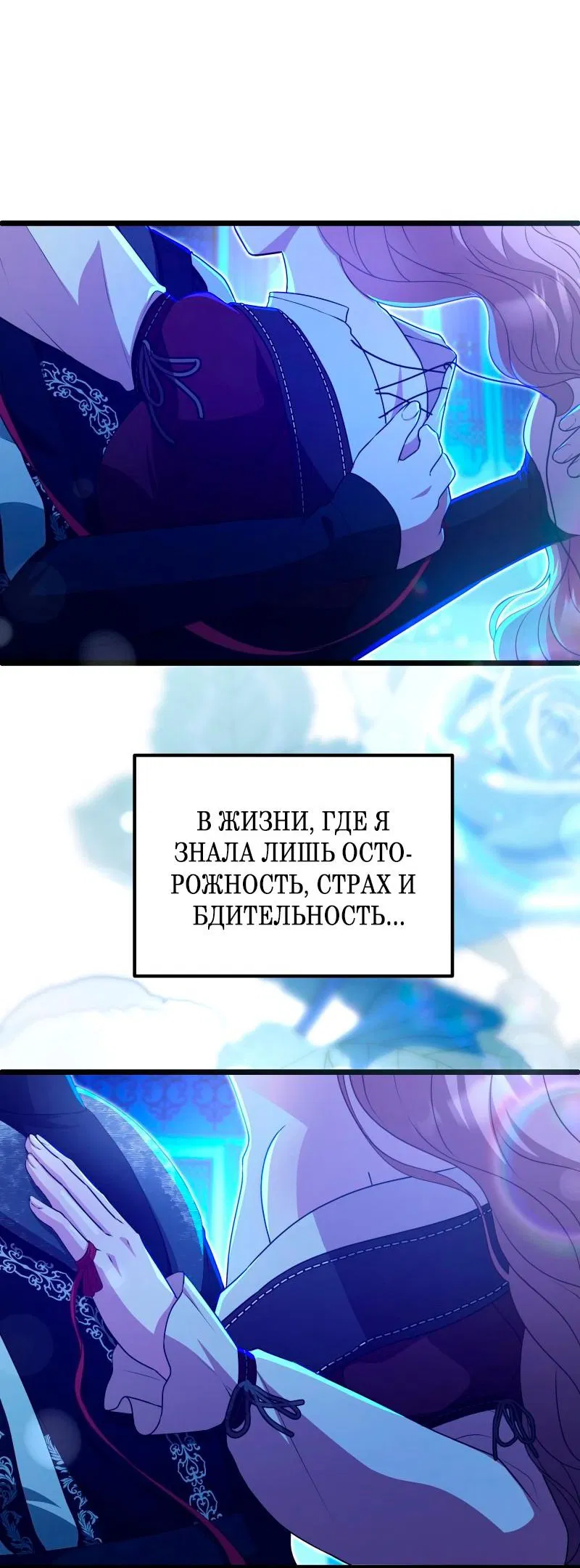 Манга Прочь, Ромео! - Глава 94 Страница 21