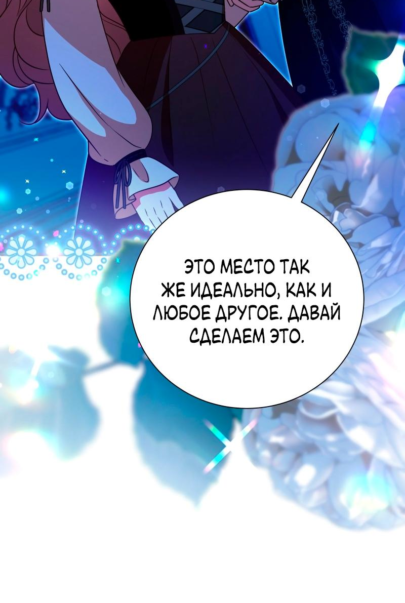 Манга Прочь, Ромео! - Глава 94 Страница 9