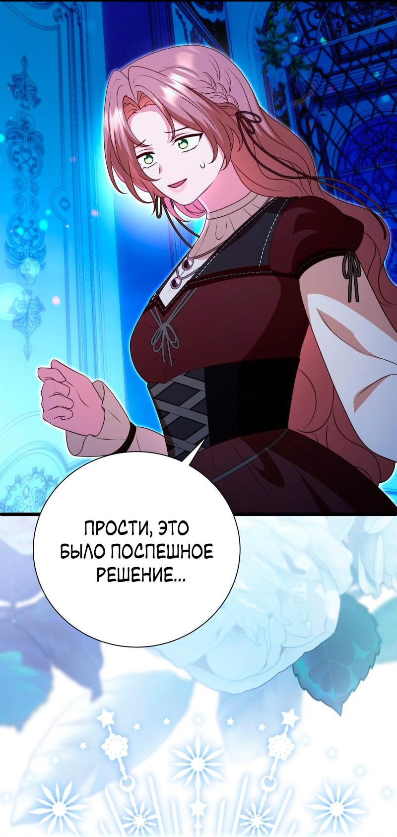 Манга Прочь, Ромео! - Глава 94 Страница 6