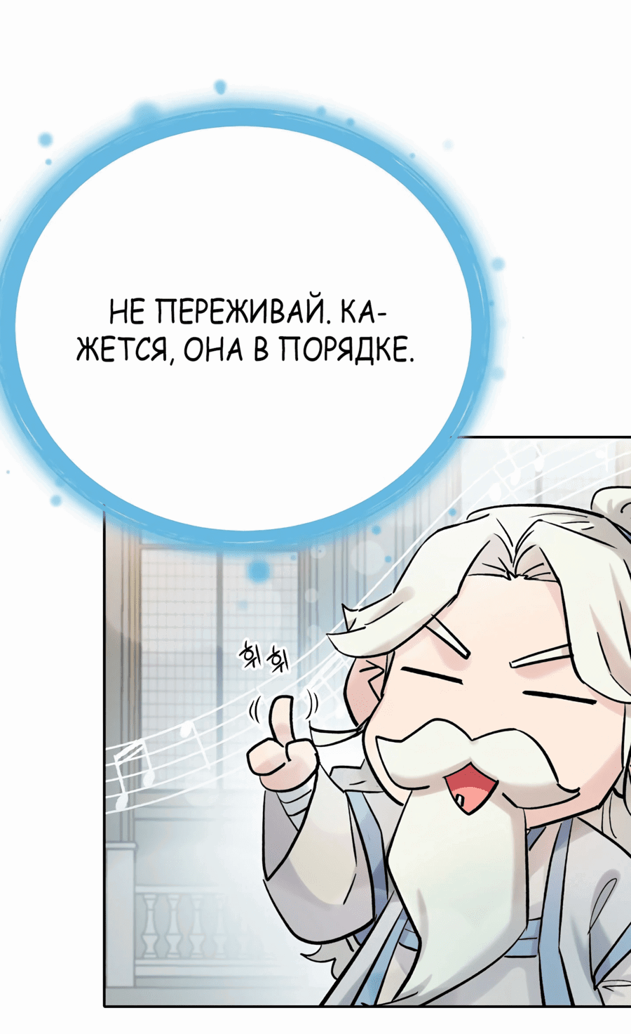 Манга От изгоя до красавчика - Глава 79 Страница 76